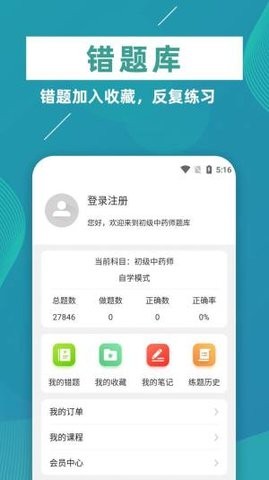 初级中药师牛题库  v1.0.0图3