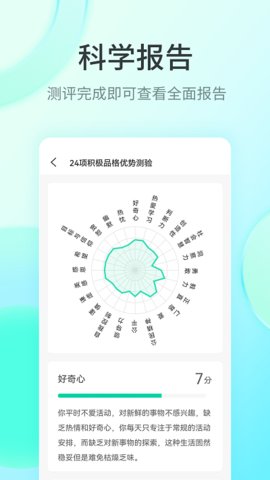 快乐测测  v1.1.2图3