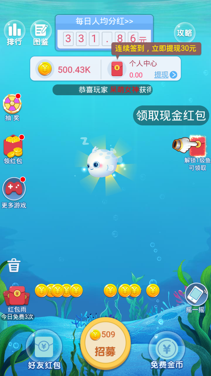 全民养鲸鱼红包版  v1.0.3图3