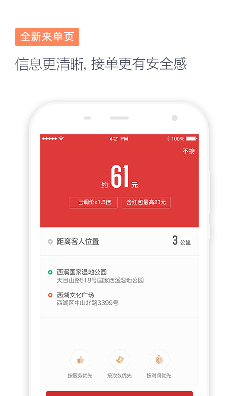 滴滴代驾app下载司机端660  v6.7.23图1