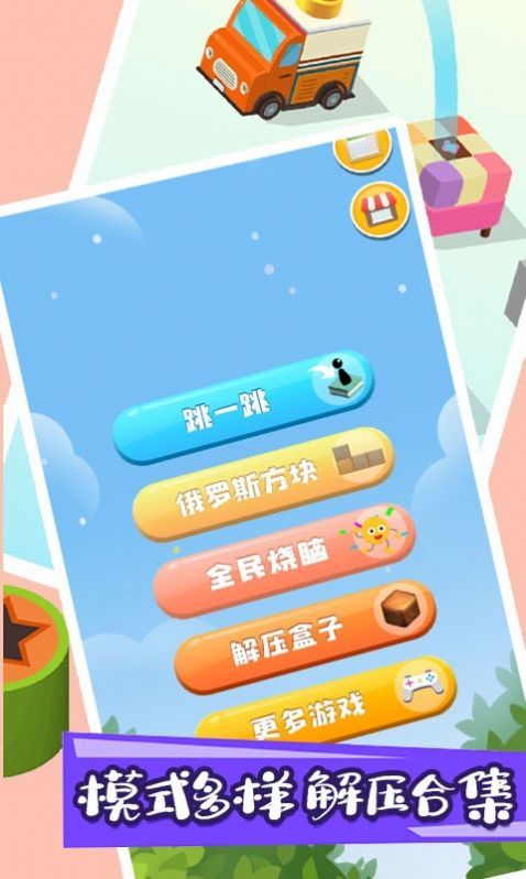 跳一跳解压神器  v1.1.86图3