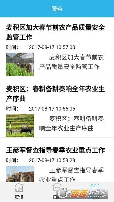 麦积追溯  v0.0.32图3
