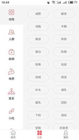 易捷食谱  v5.0.0图1