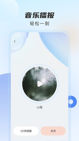 时时播报  v1.0.0图2