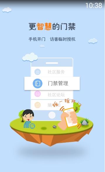 住总e社区安卓版