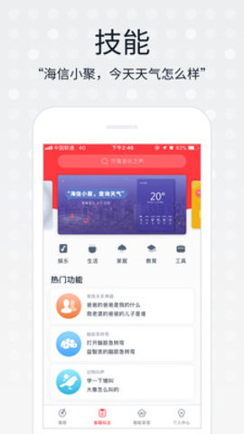 海信小聚  v1.07.204图3