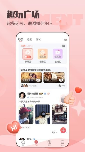 小真爱  v20.0.4.7图2