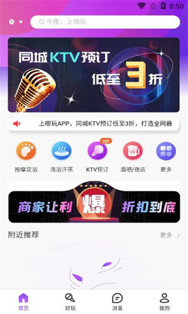 上哪玩  v1.0.1图2