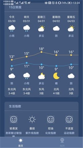 大众天气  v1.0.10图1