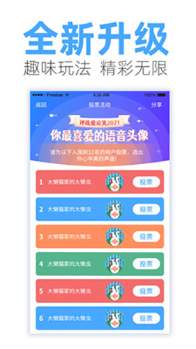 爱说笑社群  v4.2.1图1