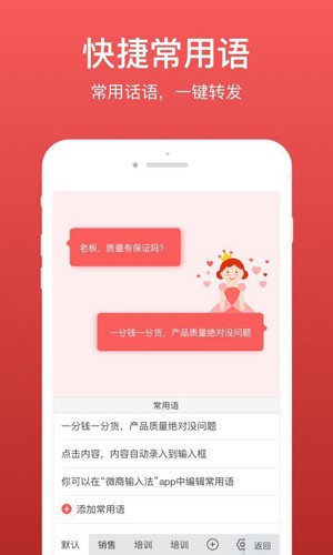 微脉输入法  v2.5.49图2