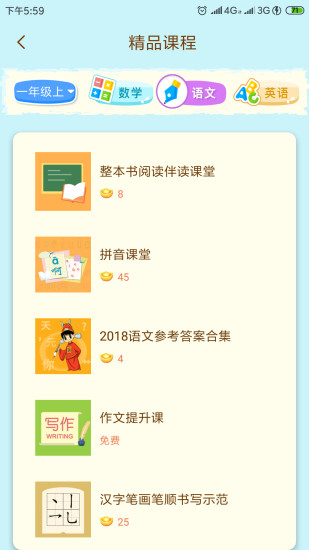 状元大课堂电子版六上语文  v3.0.6图3