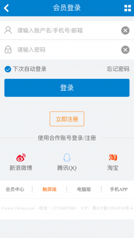 利和人才网  v4.2.4图1