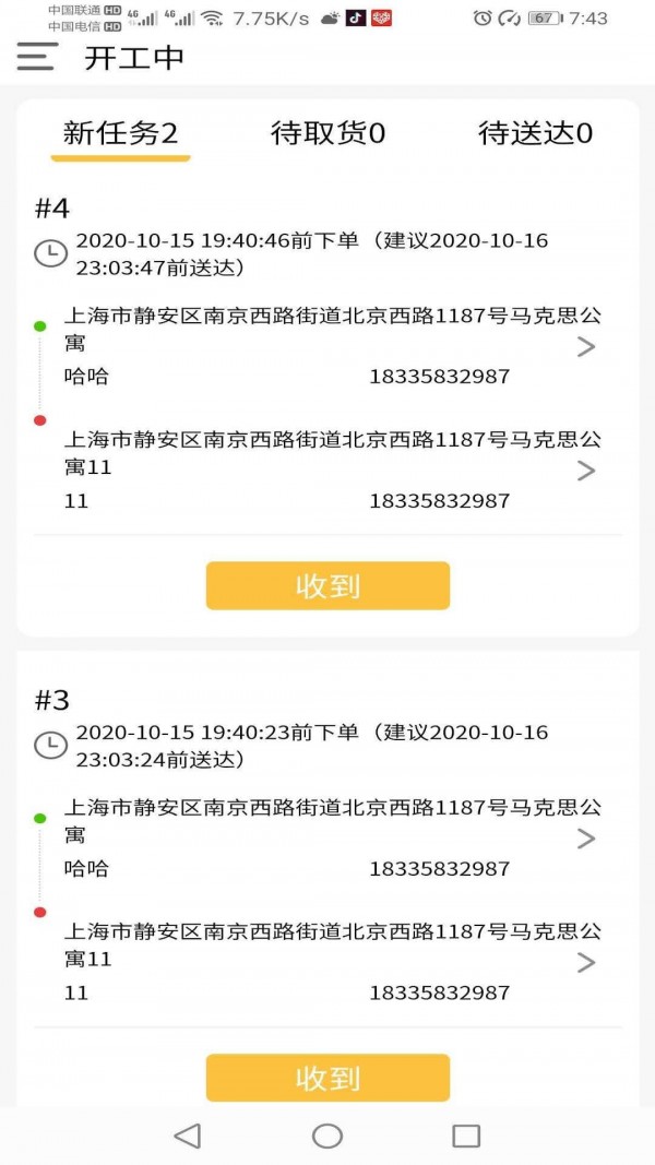 慕橙骑手  v1.0.0图1