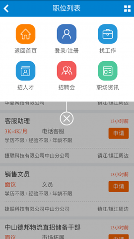 利和人才网  v4.2.4图3