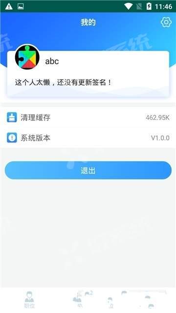 来兼职  v1.0.0图1