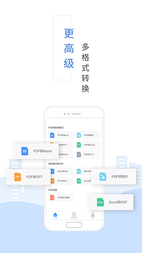 福昕PDF转换器  v3.6.37151图3