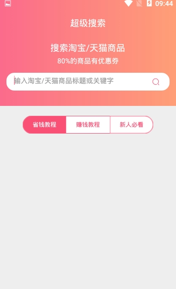 嗨淘屋  v1.0图1