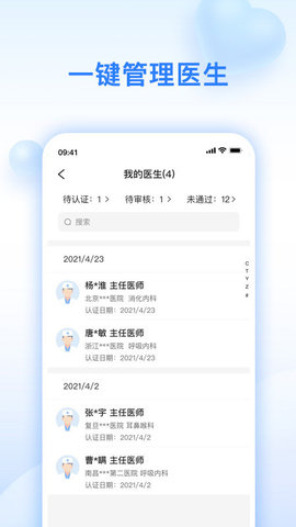 妙手医助  v1.2.25图1