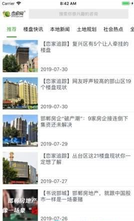 恋家网  v1.1.1图2