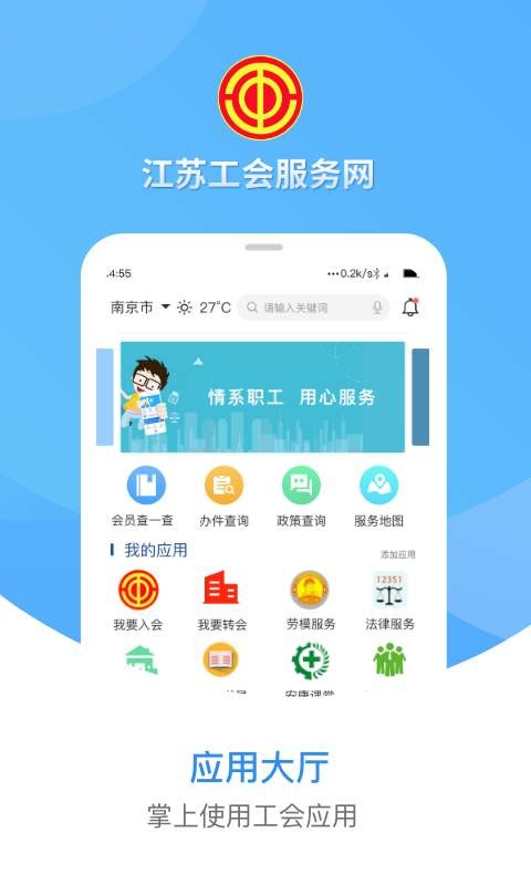 江苏工会  v1.3.9图3