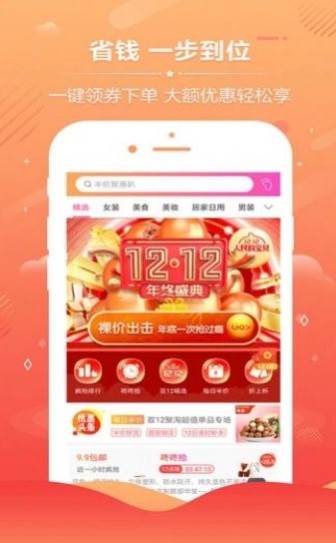 优券省  v1.5.1图1