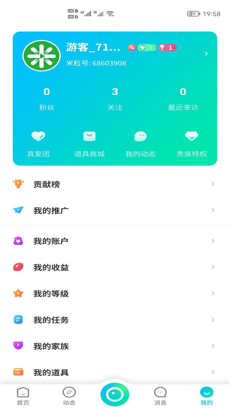 米粒直播  v1.0.6图3