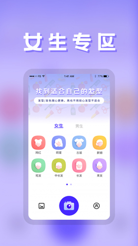 发型DIY  v23.5.6图1