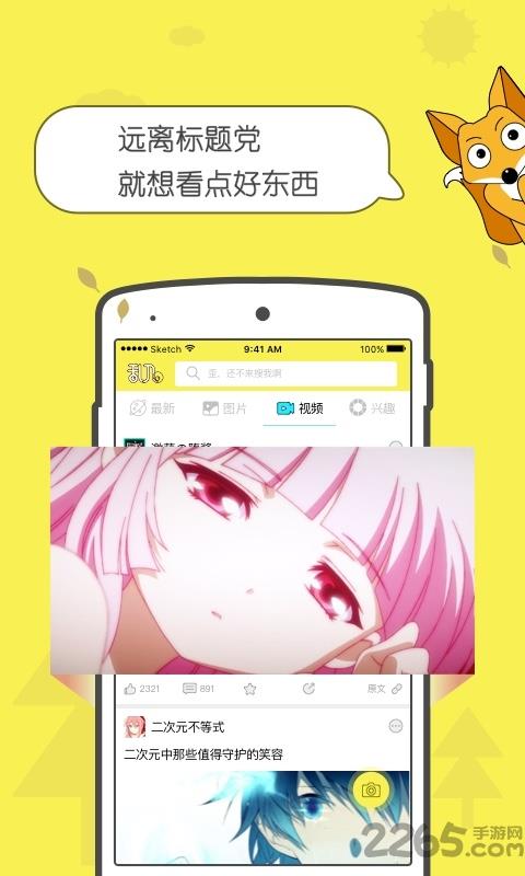 乱入手机版  v2.0.4图2