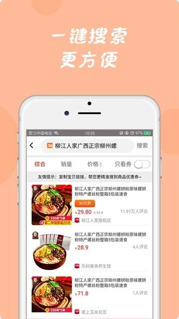 询券领券  v1.0.1图1