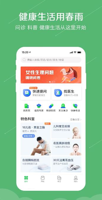 春雨掌上医生  v8.8.2图3