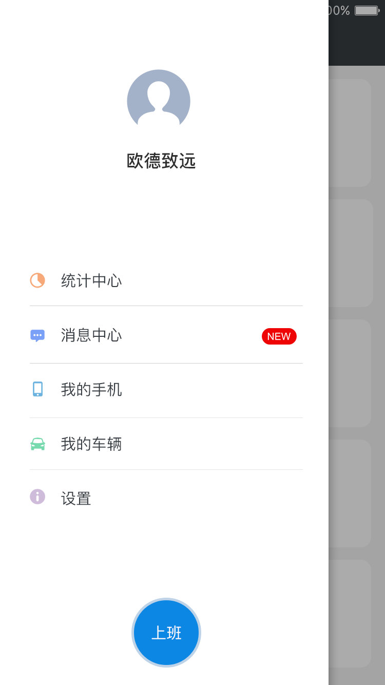 好行司机端  v3.0图1