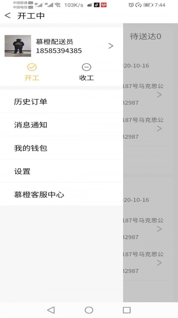 慕橙骑手  v1.0.0图3