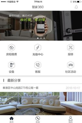 赛客管家  v1.9.3图3