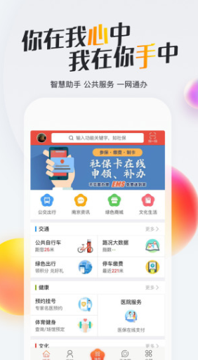 我的南京  v2.9.13图3