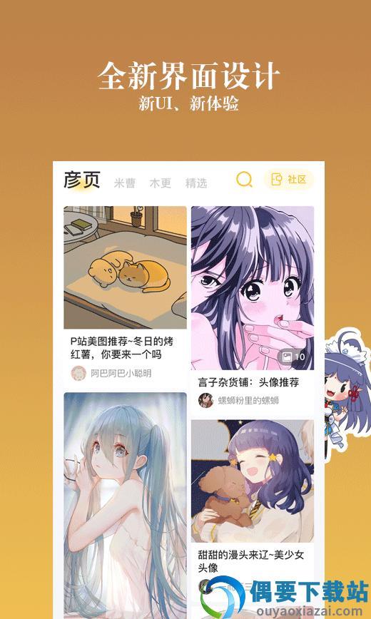 动漫之家无广告  v2.7.12图1