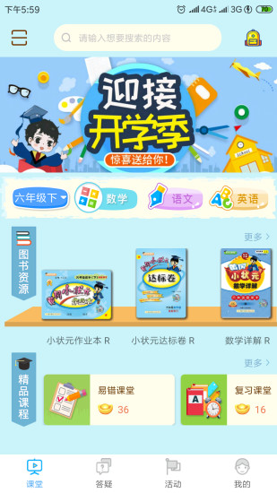 状元大课堂一年级下册数学电子版  v3.0.6图4