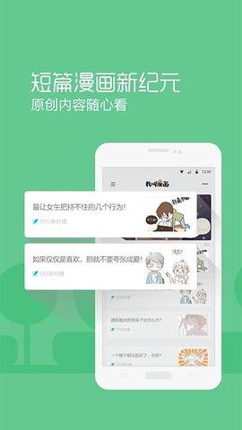 我叫漫画2021最新版  v2.0.0图4