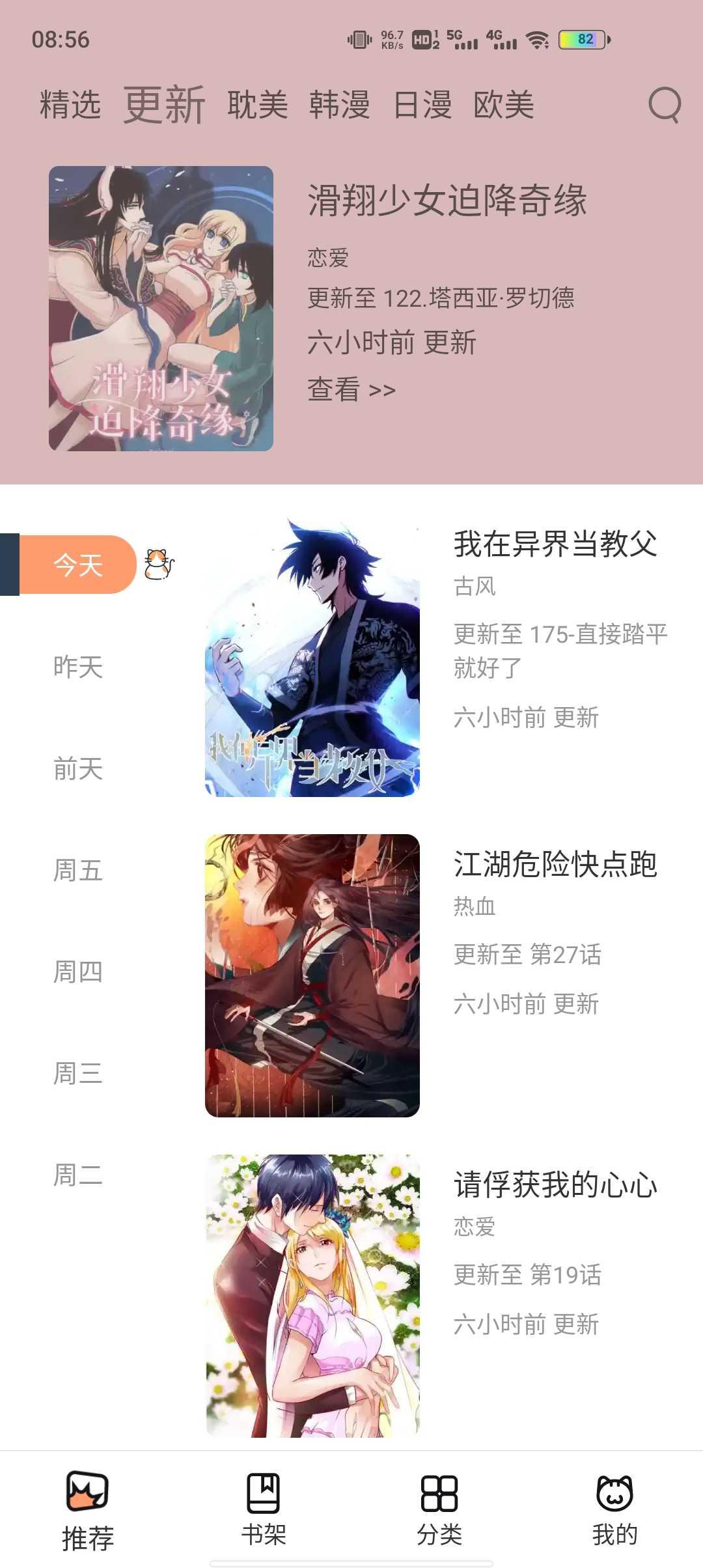 喵上漫画无广告  v1.9.8.5图3