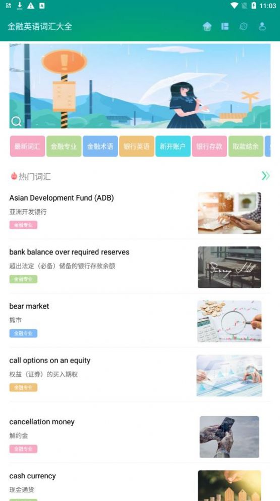 金融英语词汇大全  v1.0图3