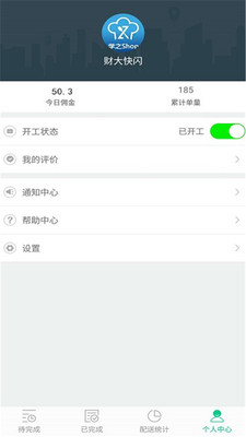 学之配送端  v2.3图2