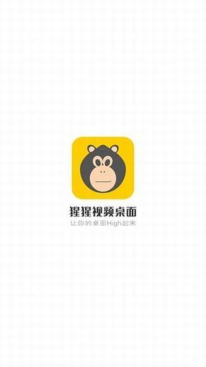 猩猩视频桌面免费版  v2.0.4图3