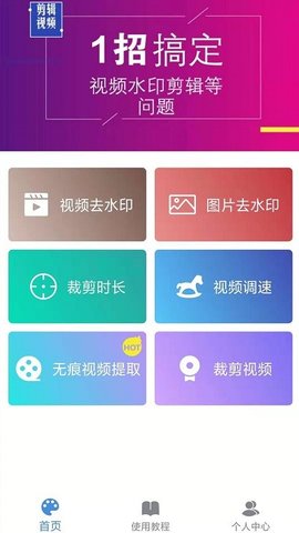 去除视频水印  v3.2.4图2