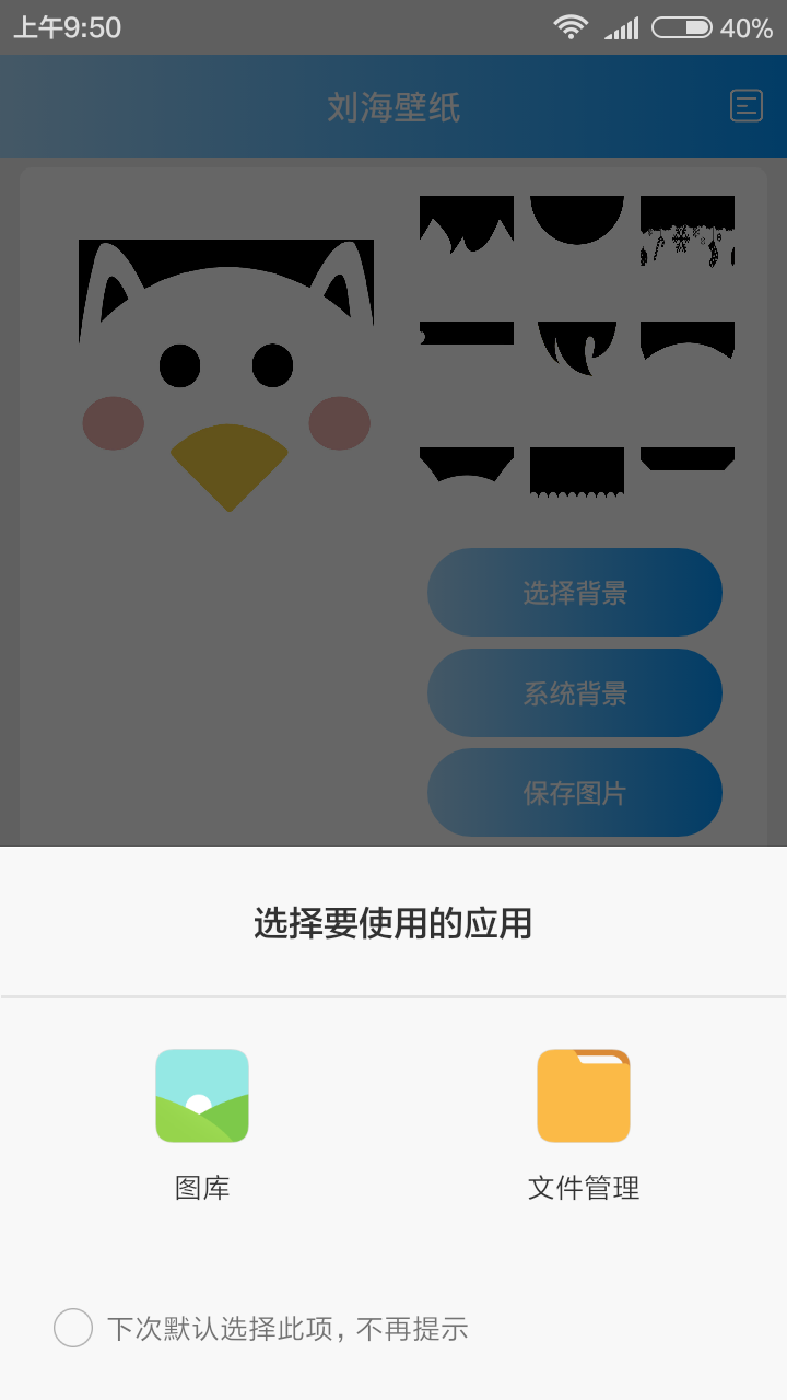 刘海桌面壁纸  v1.7图2