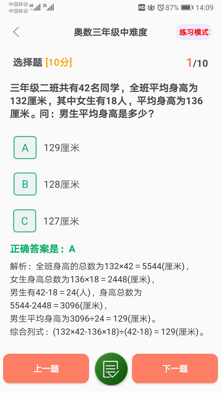 小学数学试题练习  v2.0.1图2