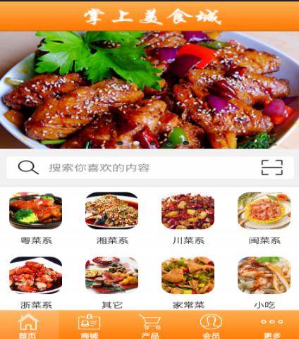 掌上美食城  v1.0.0图1