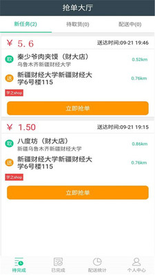 学之配送端  v2.3图1