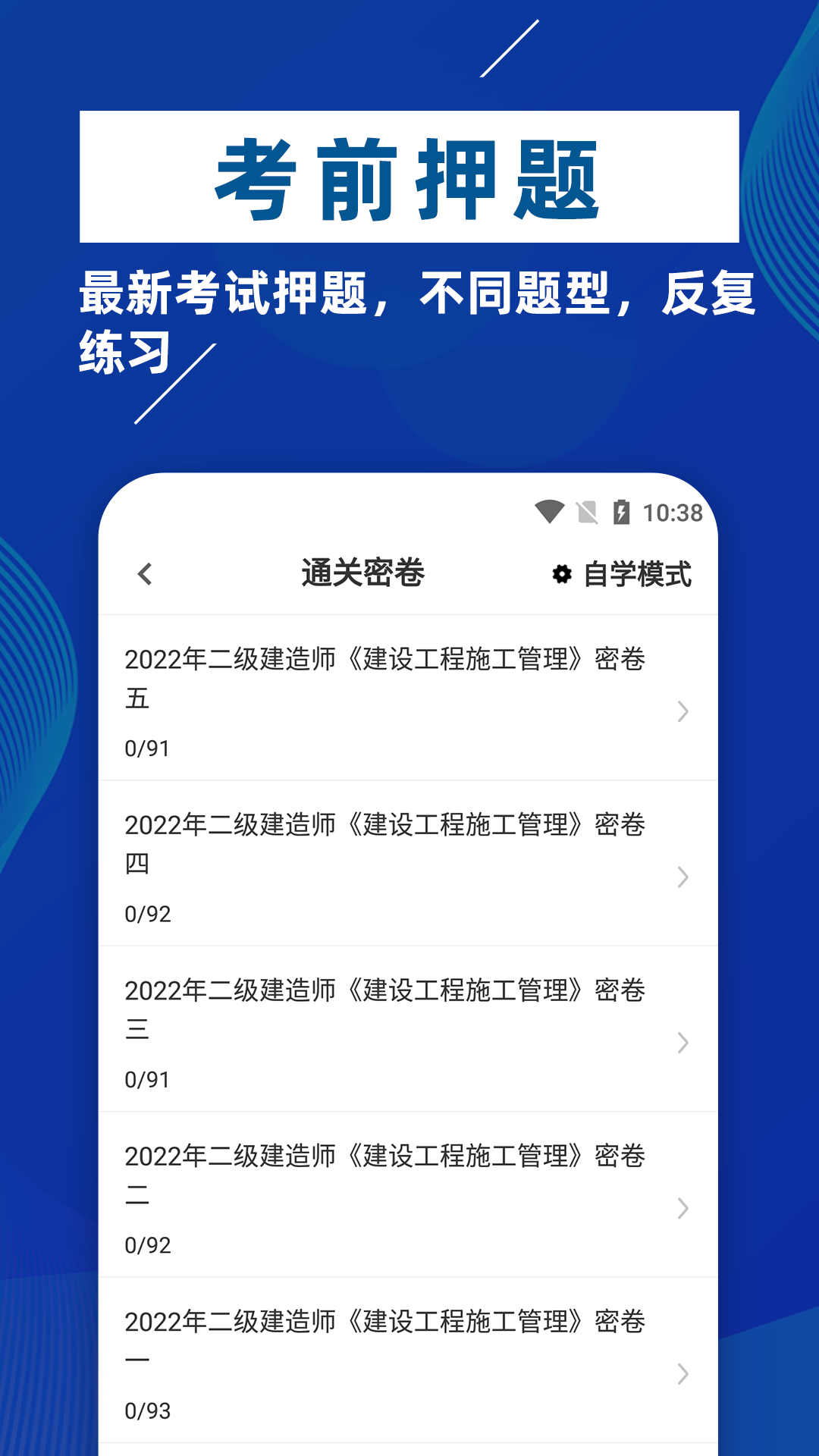 二级建造师牛题库  v1.0.1图1