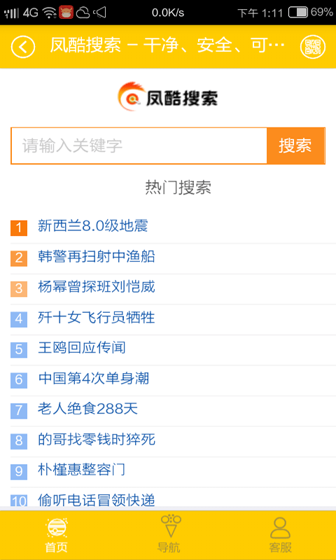 凤酷搜索  v3.1.5图2