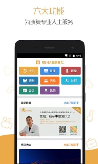 康复汇  v5.2图3